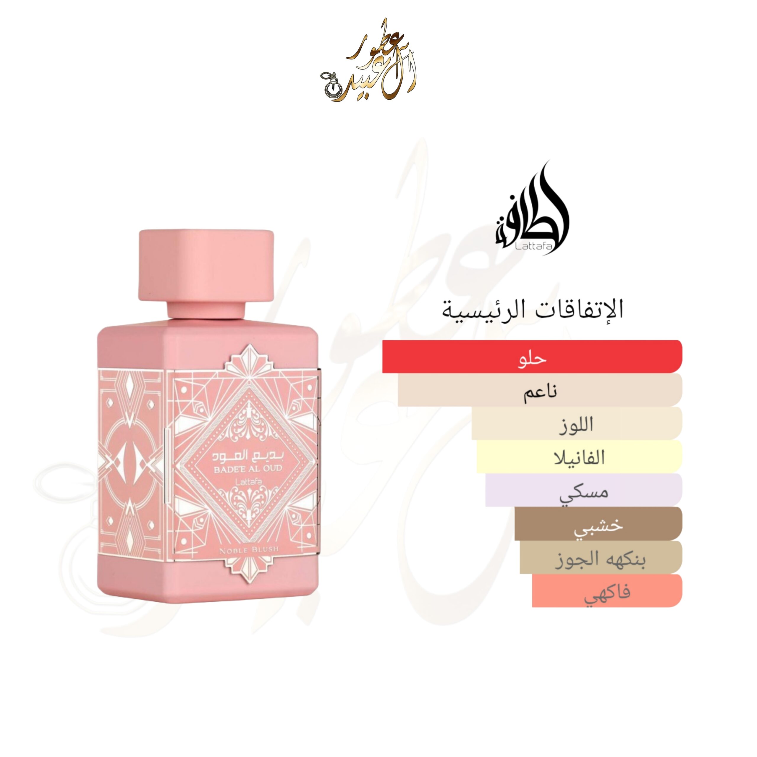 BADE’E AL OUD NOBLE BLUSH - Image 3